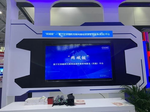 中國互聯(lián)網(wǎng)絡信息中心亮相數(shù)博會 科研創(chuàng)新成果引領互聯(lián)網(wǎng)信息服務新篇章