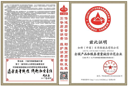 實力認證 如新榮獲'全國產品和服務質量誠信示范企業'稱號，彰顯卓越品質