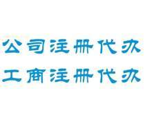 高效合規(guī) | 優(yōu)質(zhì)商家推薦的會計工商年檢與證照代辦服務(wù)全攻略