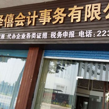 代理順德區 專業記賬報稅、工商變更與證照代辦服務指南