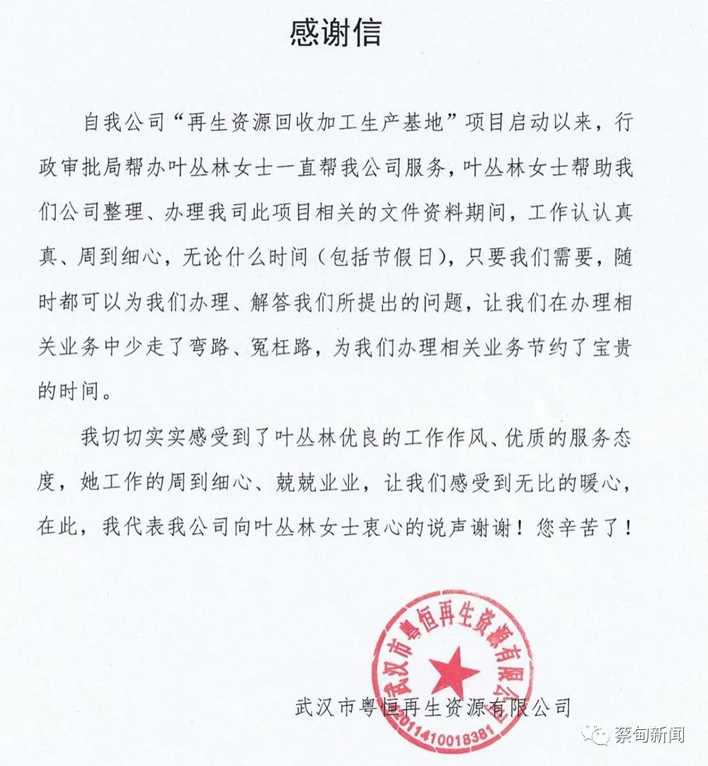 優化營商環境丨蔡甸項目秘書全程代辦 收貨企業感謝點贊 證照代辦服務
