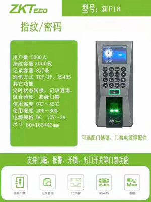 ZKTeco熵基F18指紋門禁系統一體機套裝 全場景門禁考勤解決方案
